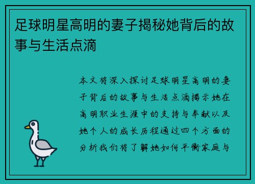 足球明星高明的妻子揭秘她背后的故事与生活点滴